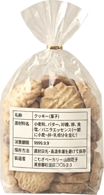 ラベルを貼ったクッキー